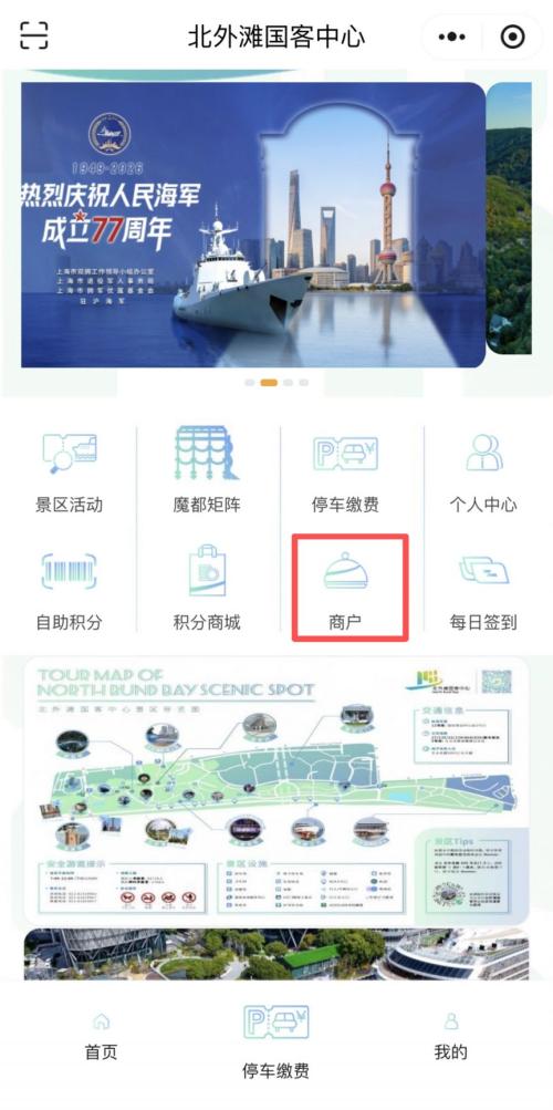 2026上海港国际客运中心码头东海舰队开放日免费预约流程