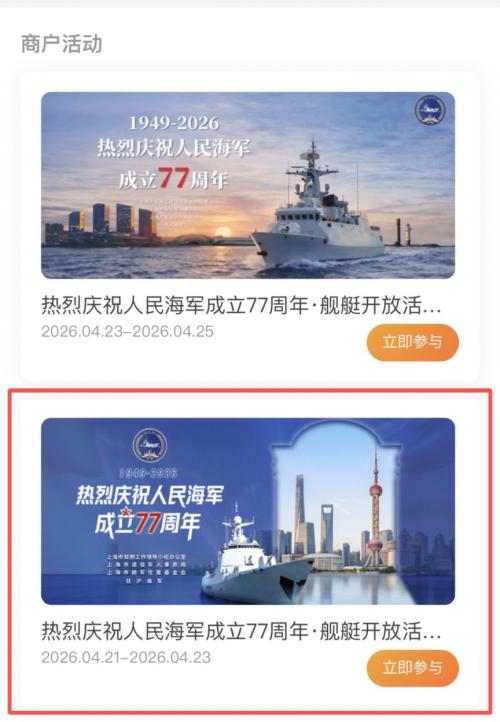 2026上海港国际客运中心码头东海舰队开放日免费预约流程