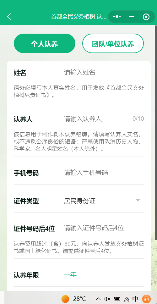 2026北京市属公园古树怎么认养?附流程