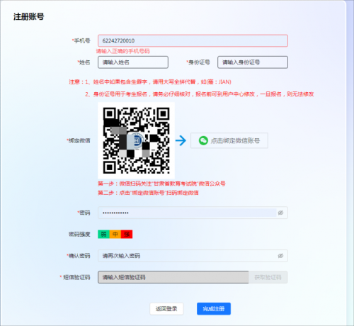 甘肃夏季学考网上报名方式(入口+流程+图解)