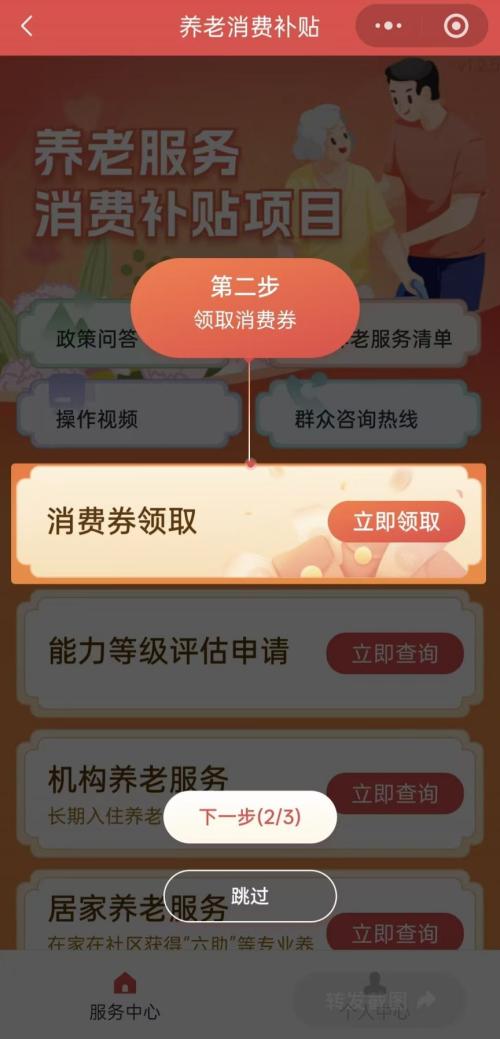 绵阳失能老人补贴怎么申请(民政通操作指南)