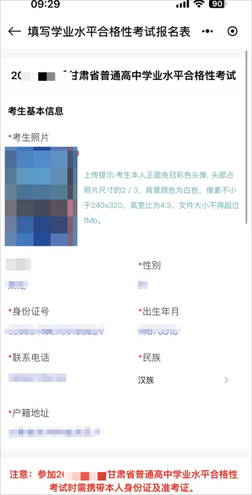 甘肃夏季学考网上报名方式(入口+流程+图解)