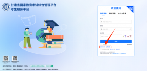 甘肃夏季学考网上报名方式(入口+流程+图解)