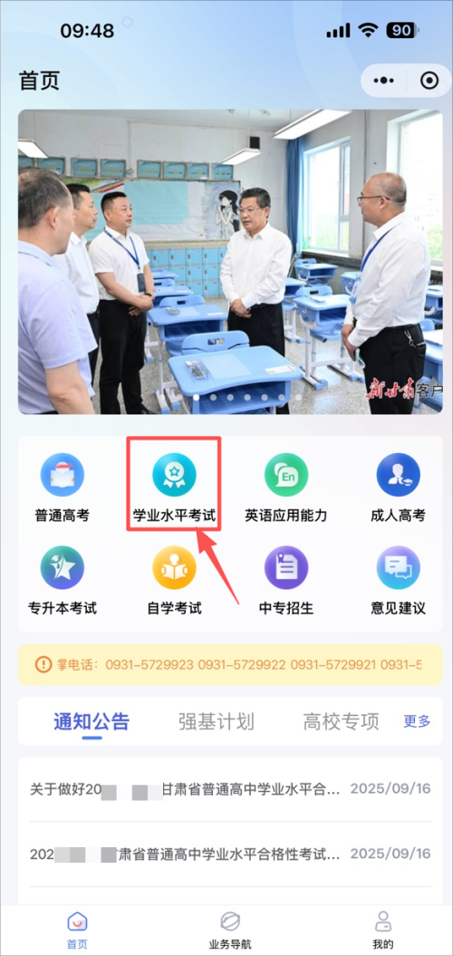甘肃夏季学考网上报名方式(入口+流程+图解)