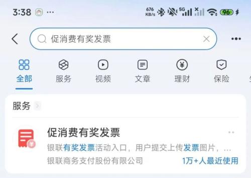 2026咸阳有奖发票活动支付宝活动入口+流程