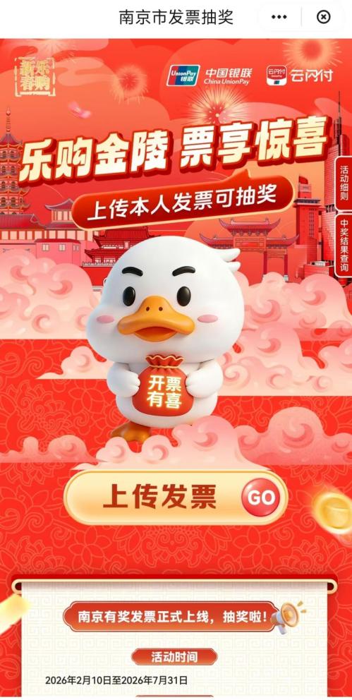 2026南京有奖发票活动参与方式及操作流程