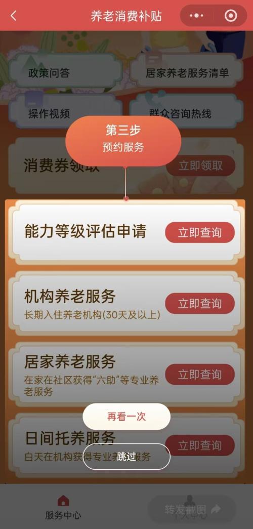 绵阳失能老人补贴怎么申请(民政通操作指南)