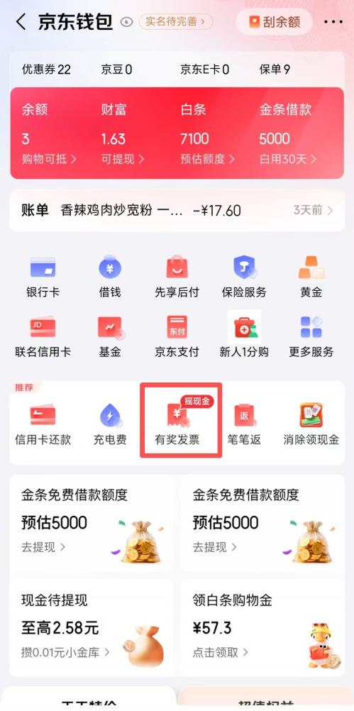 2026南京有奖发票活动参与方式及操作流程