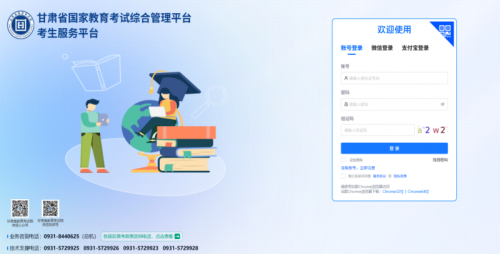 甘肃夏季学考网上报名方式(入口+流程+图解)