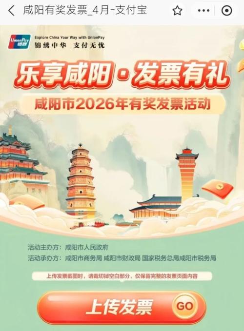 2026咸阳有奖发票活动支付宝活动入口+流程