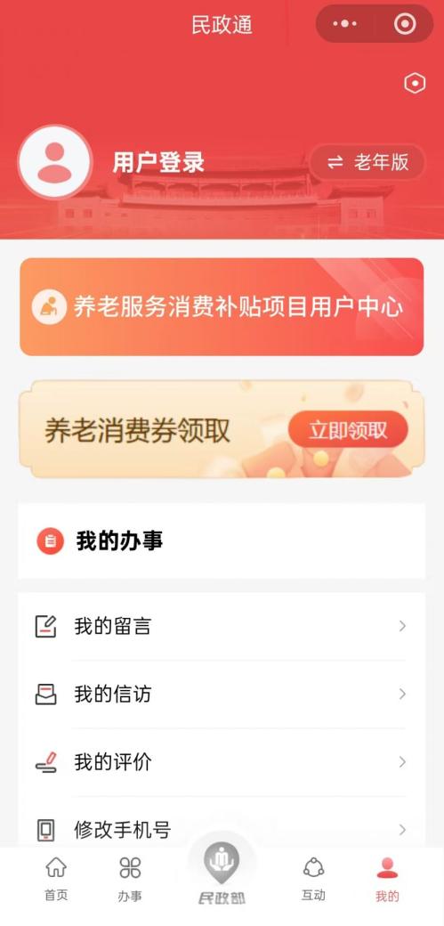 绵阳失能老人补贴怎么申请（民政通操作指南）