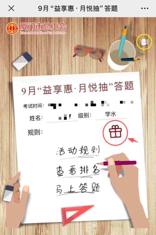 2026厦门总工会1614份福利（电影票+图书券）免费抽奖活动