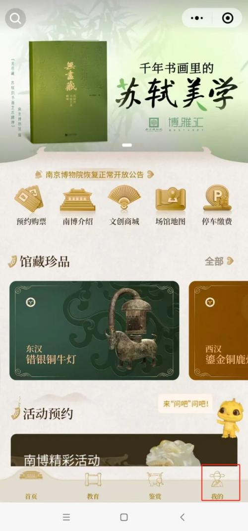 2026南京博物院五一假期提前预约时间表