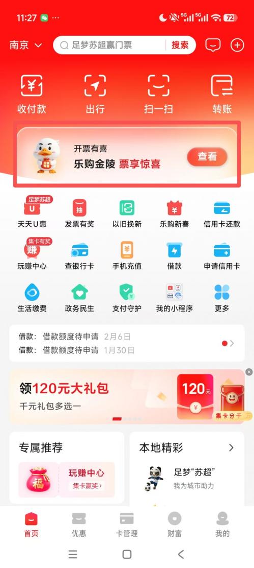2026南京第二期有奖发票中奖名单公布了吗？