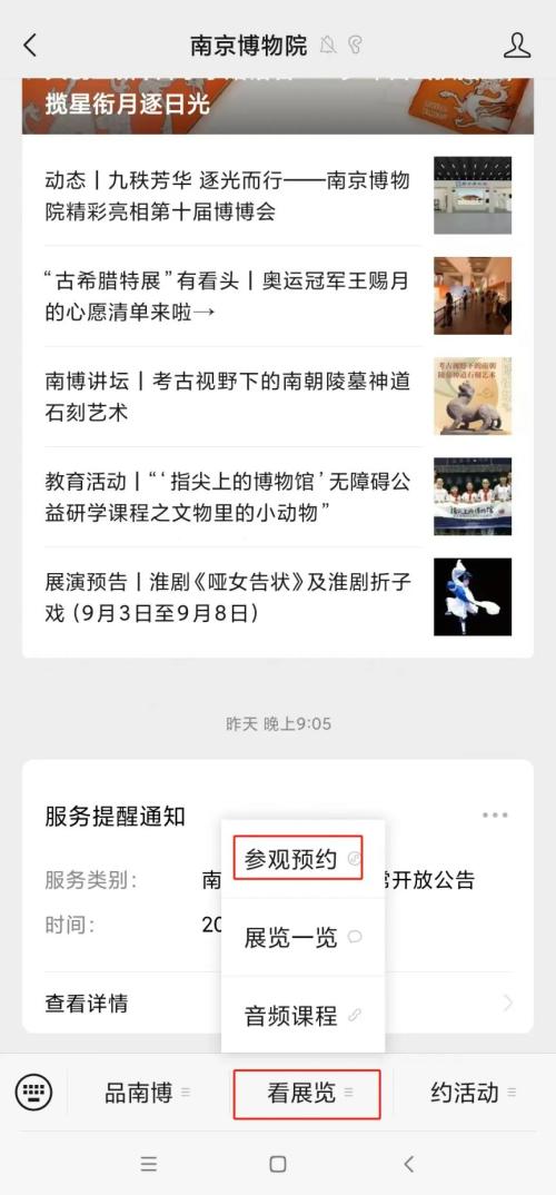 2026南京博物院五一假期提前预约时间表
