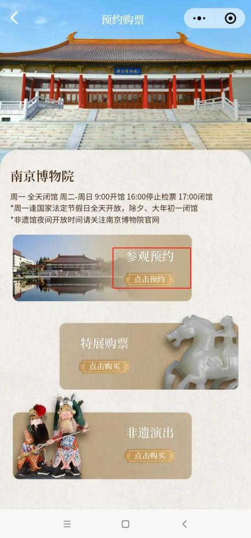 2026南京博物院五一假期提前预约时间表