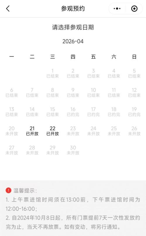 2026南京博物院五一假期提前预约时间表