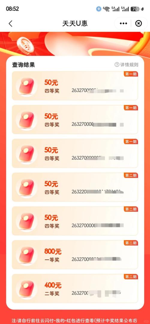 2026南京第二期有奖发票中奖名单公布了吗?