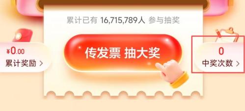 2026南京有奖发票活动参与方式及操作流程