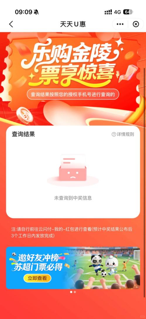 2026南京第二期有奖发票中奖名单公布了吗?