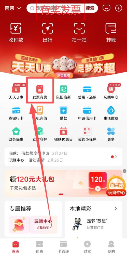 2026南京有奖发票活动参与方式及操作流程