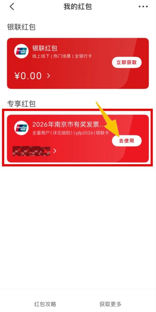 南京有奖发票中奖了怎么领奖？
