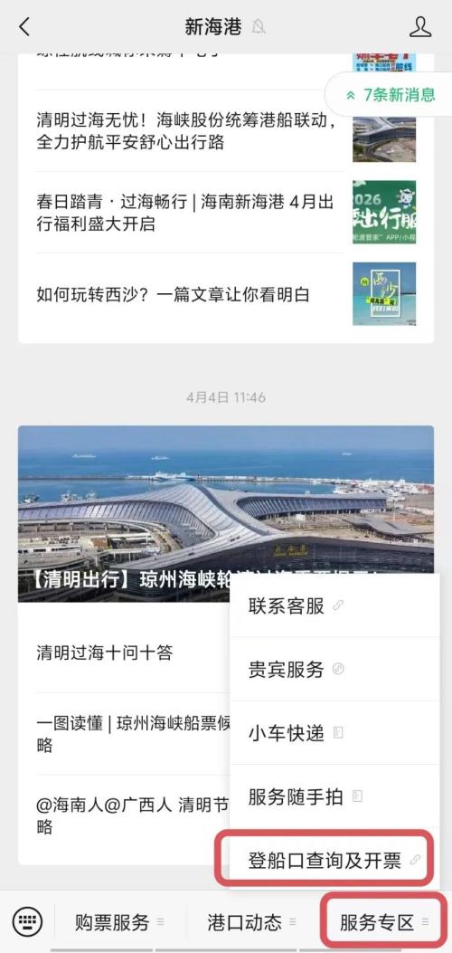 海口新海港秀英港关于全面启用电子发票(附开具指南)
