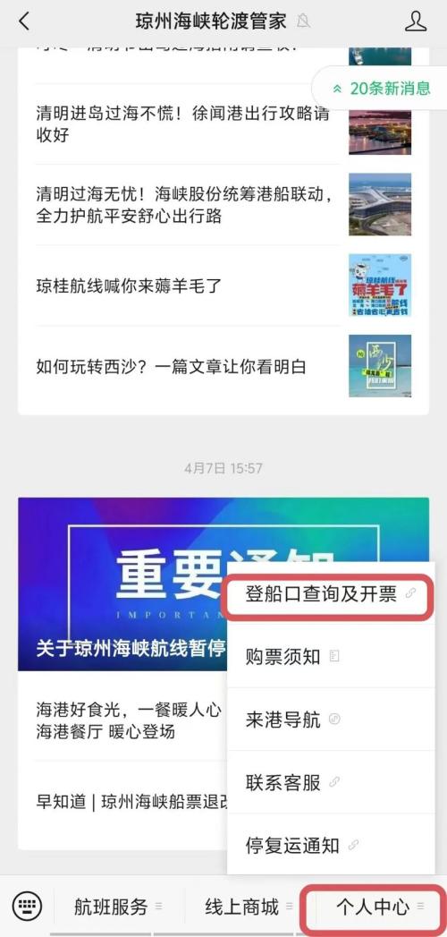 海口新海港秀英港关于全面启用电子发票(附开具指南)