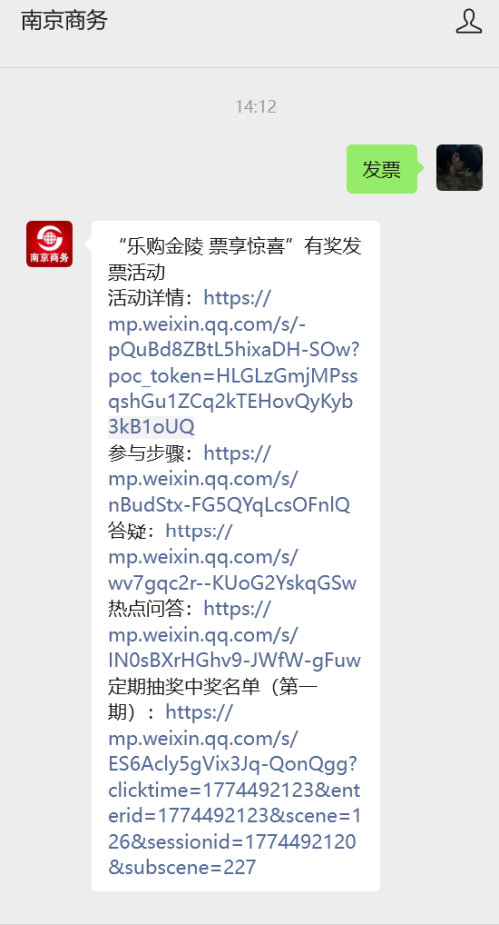 2026南京有奖发票第二期中奖名单怎么查?多种查询方式汇总
