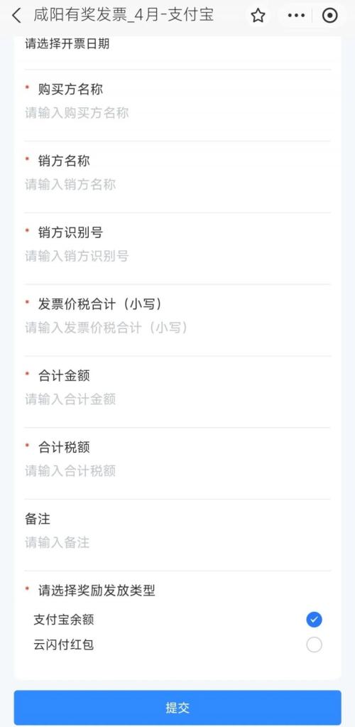2026咸阳有奖发票活动支付宝活动入口+流程