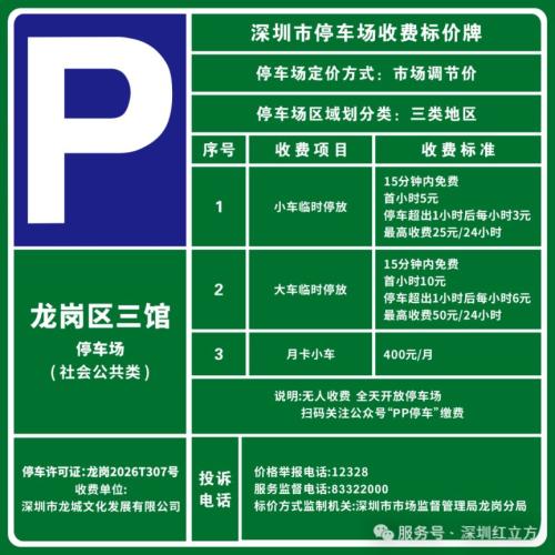 深圳红立方停车场月卡办理指南+收费标准