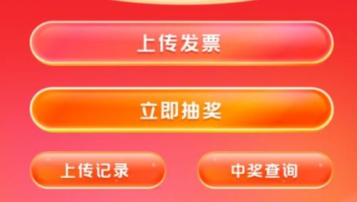 2026南京有奖发票活动参与方式及操作流程