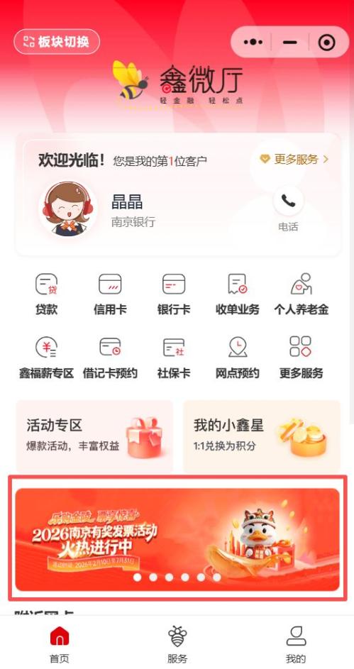 2026南京有奖发票活动参与方式及操作流程