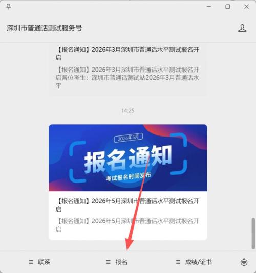 2026年5月深圳市普通话考试时间及报考安排