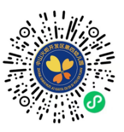 中山火炬高技术产业开发区第四幼儿园2026年秋季招生公告