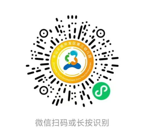 2026火炬高新区(中山港街道)6所公办幼儿园招生通告