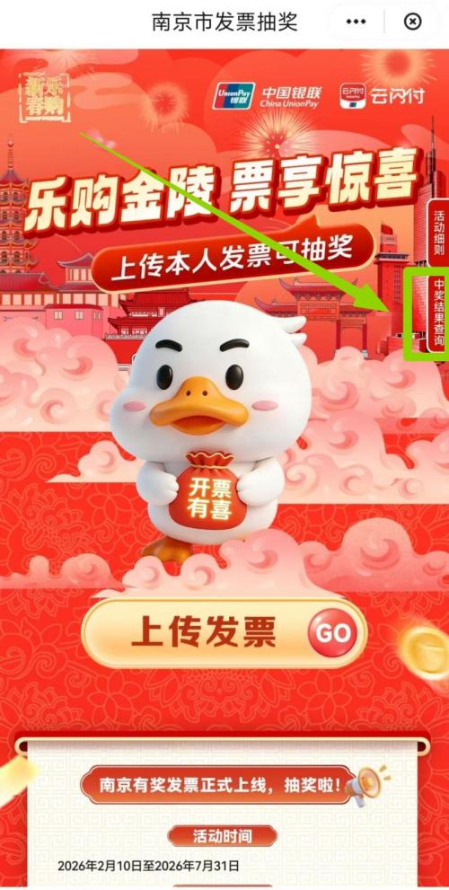 2026南京第二期有奖发票中奖名单公布了吗？