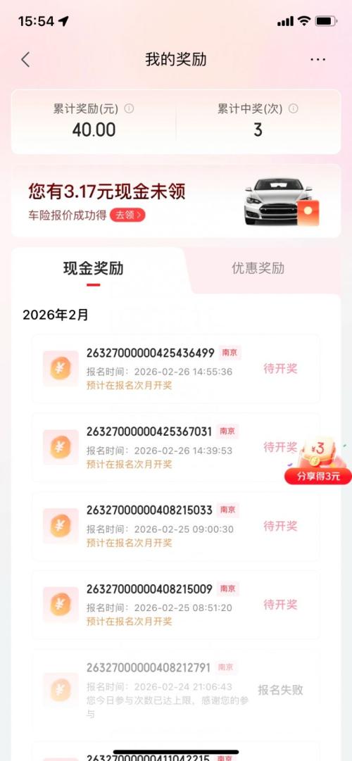 南京有奖发票中奖了怎么领奖?