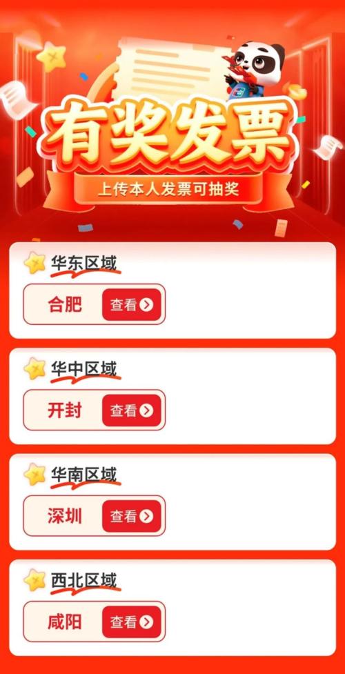 2026咸阳有奖发票活动支付宝活动入口+流程