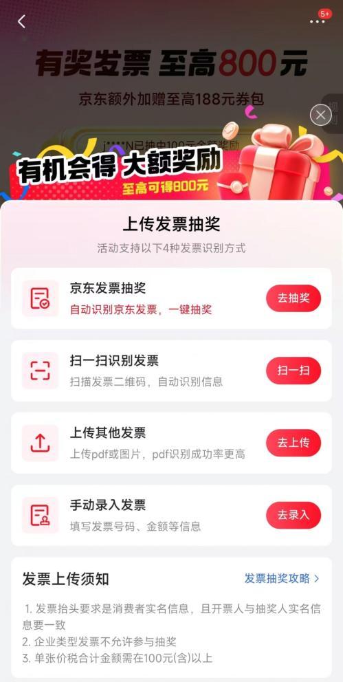 2026南京有奖发票活动参与方式及操作流程