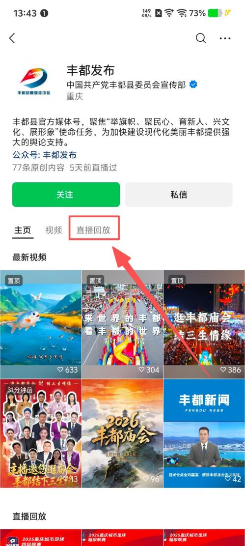 2026丰都庙会巡游直播有回放吗