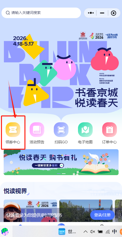 2026北京书市图书惠民券怎么领取？附流程