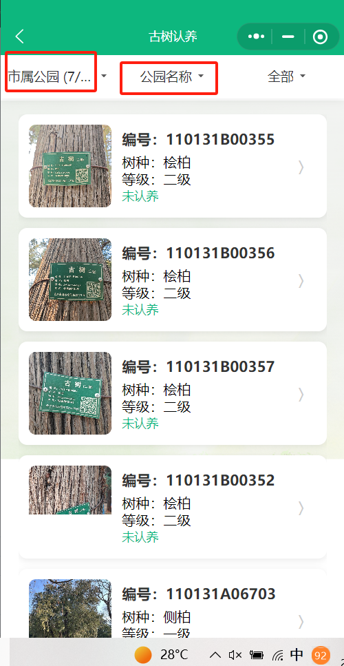 2026北京市属公园古树认养价格查询指南（附入口）