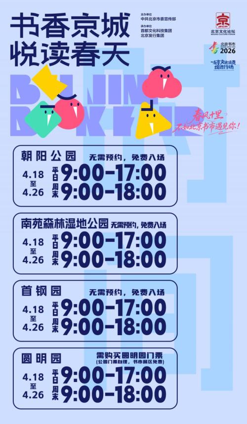 2026北京书市活动需要门票吗？附门票规定最新消息