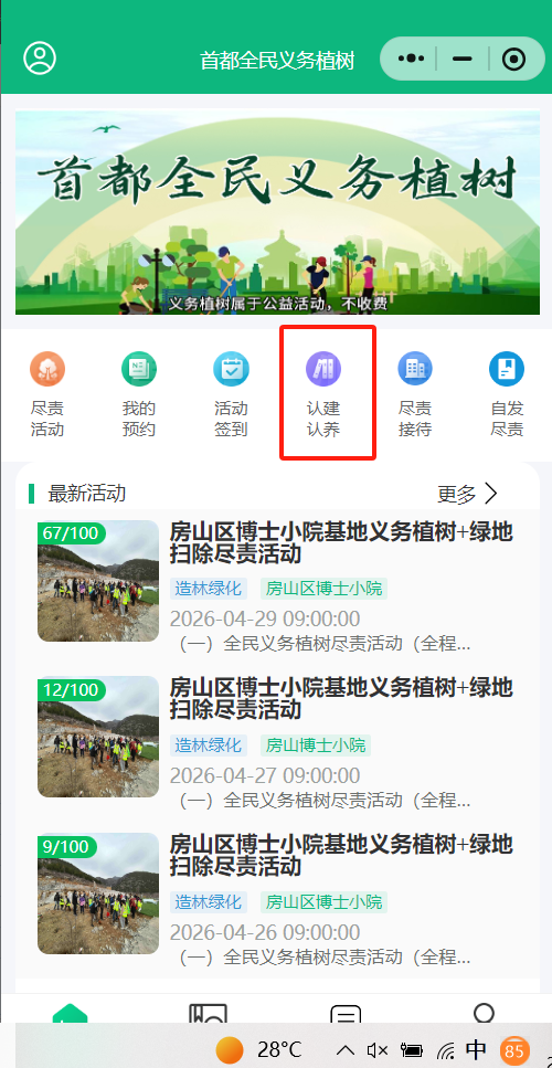 2026北京市属公园古树认养价格查询指南（附入口）