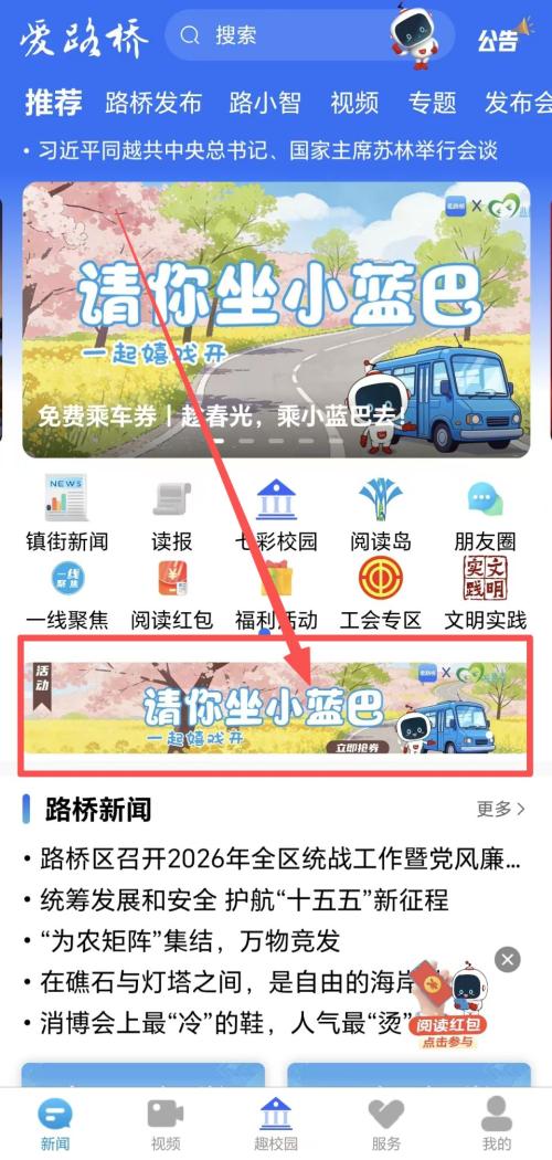 2026年台州小蓝巴免费乘车券怎么抢?