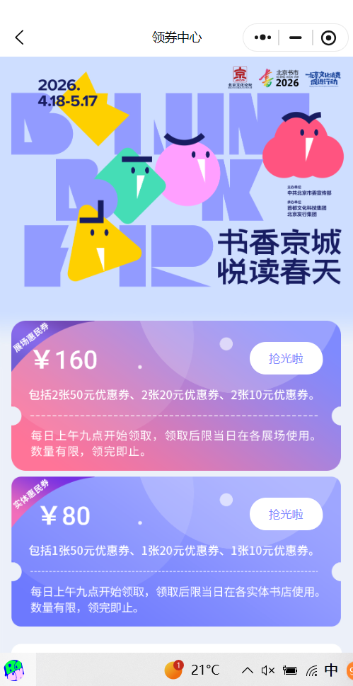 2026北京书市图书惠民券怎么领取？附流程