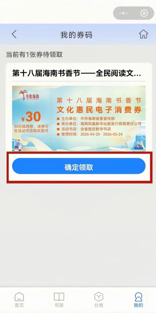 2026年第十八届海南书香节50万元文化惠民券(领取时间+入口)