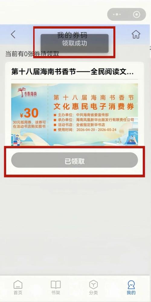 2026年第十八届海南书香节50万元文化惠民券(领取时间+入口)