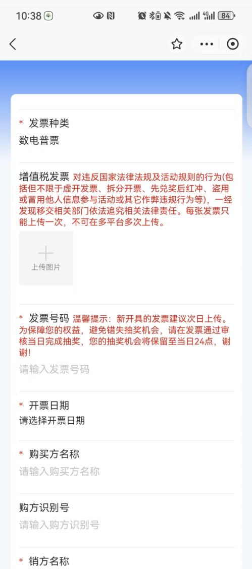 2026深圳支付宝发票抽奖流程